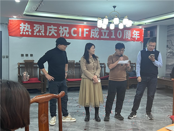 熱烈慶祝CIF成立十周年！2023年會(huì)圓滿成功